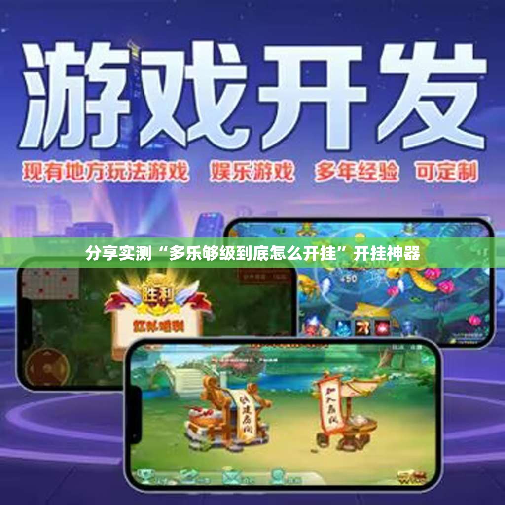 今日重大通报“春天扑克如何开挂”(确实有挂)