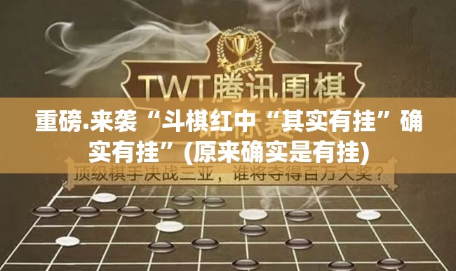 今日重大通报湖南跑得快是否有挂(真的有挂)-知乎