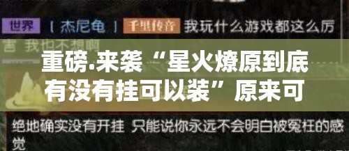 今日重大通报先锋跑得快怎么买挂原来真可以开挂