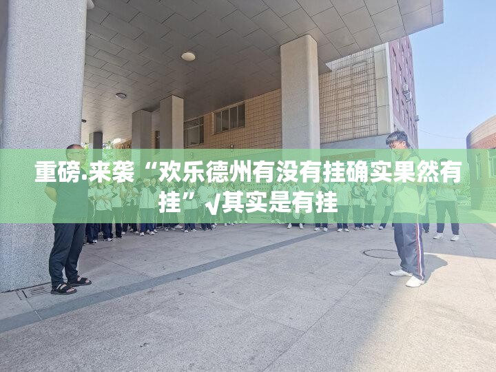 今日重大通报先锋跑得快怎么买挂原来真可以开挂