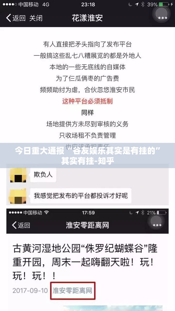 今日重大通报“谷友娱乐其实是有挂的”其实有挂-知乎