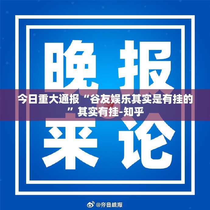 推荐一款八喜休闲外卦神器是真的吗”原来可以开挂 推荐一款八喜休闲外卦神器是真的吗”原来可以开挂