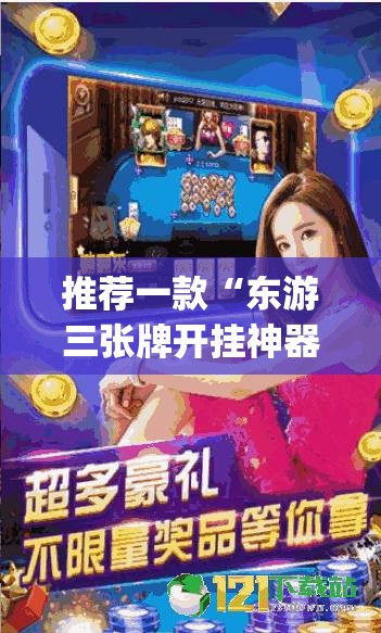 重大通报鑫耀互娱开挂教程步骤√确实真的有挂 重大通报鑫耀互娱开挂教程步骤√确实真的有挂