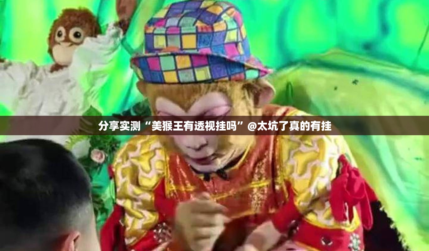 今日重大通报微微娱乐其实真的确实有挂实测确实有挂 今日重大通报微微娱乐其实真的确实有挂实测确实有挂