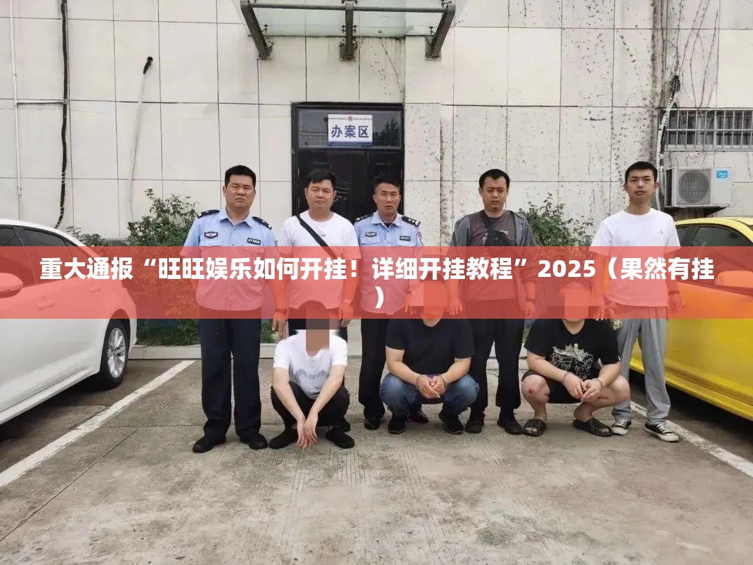 推荐一款八戒金花怎么开挂可以开挂吗√太坑了原来有挂