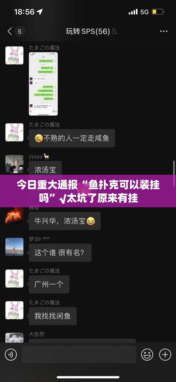 今日重大通报“鱼扑克可以装挂吗”√太坑了原来有挂