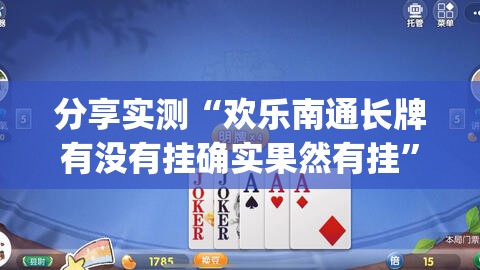 重大通报哈局十三张真的确实有挂其实有挂其实确实有挂 重大通报哈局十三张真的确实有挂其实有挂其实确实有挂