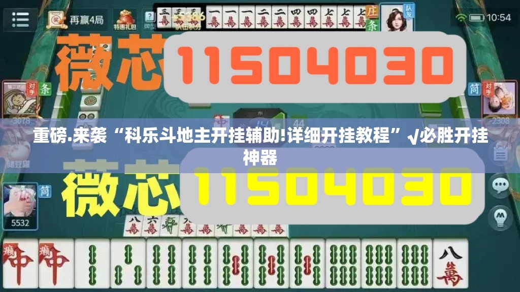 推荐一款谷友娱乐开挂神器!详细开挂教程(确实有挂) 推荐一款谷友娱乐开挂神器!详细开挂教程(确实有挂)