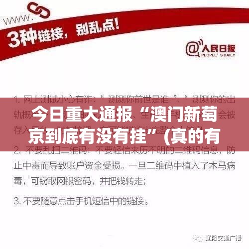 今日重大通报“澳门新萄京到底有没有挂”(真的有挂)-知乎