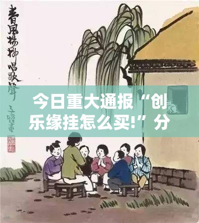 重大通报豆豆斗牌究竟有挂吗√太坑了原来有挂