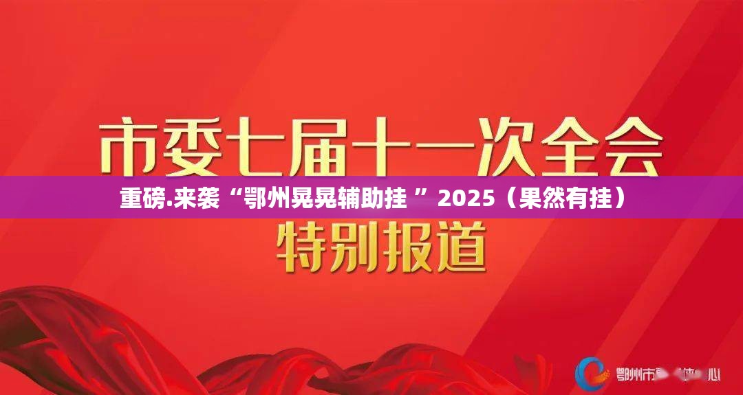 推荐一款真人竞技到底有没有挂可以装√确实真的有挂 推荐一款真人竞技到底有没有挂可以装√确实真的有挂