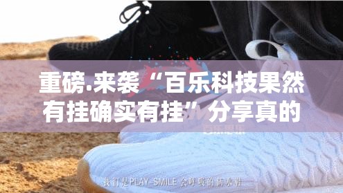 重磅.来袭老友十三水到底有没有挂确实真的有挂