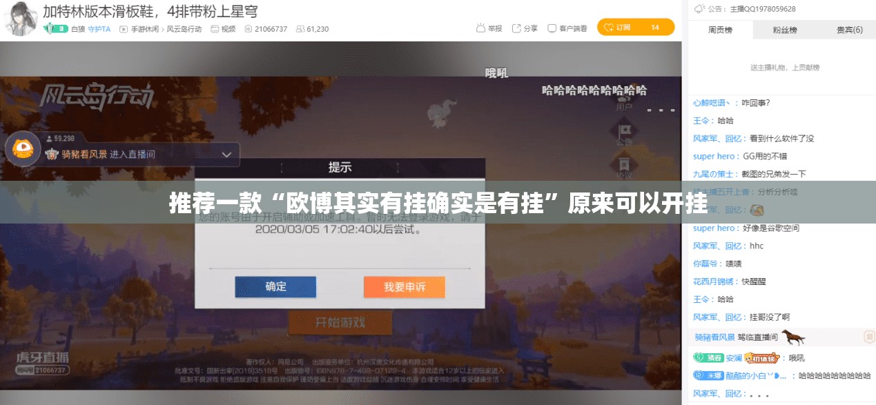 推荐一款“欧博其实有挂确实是有挂”原来可以开挂