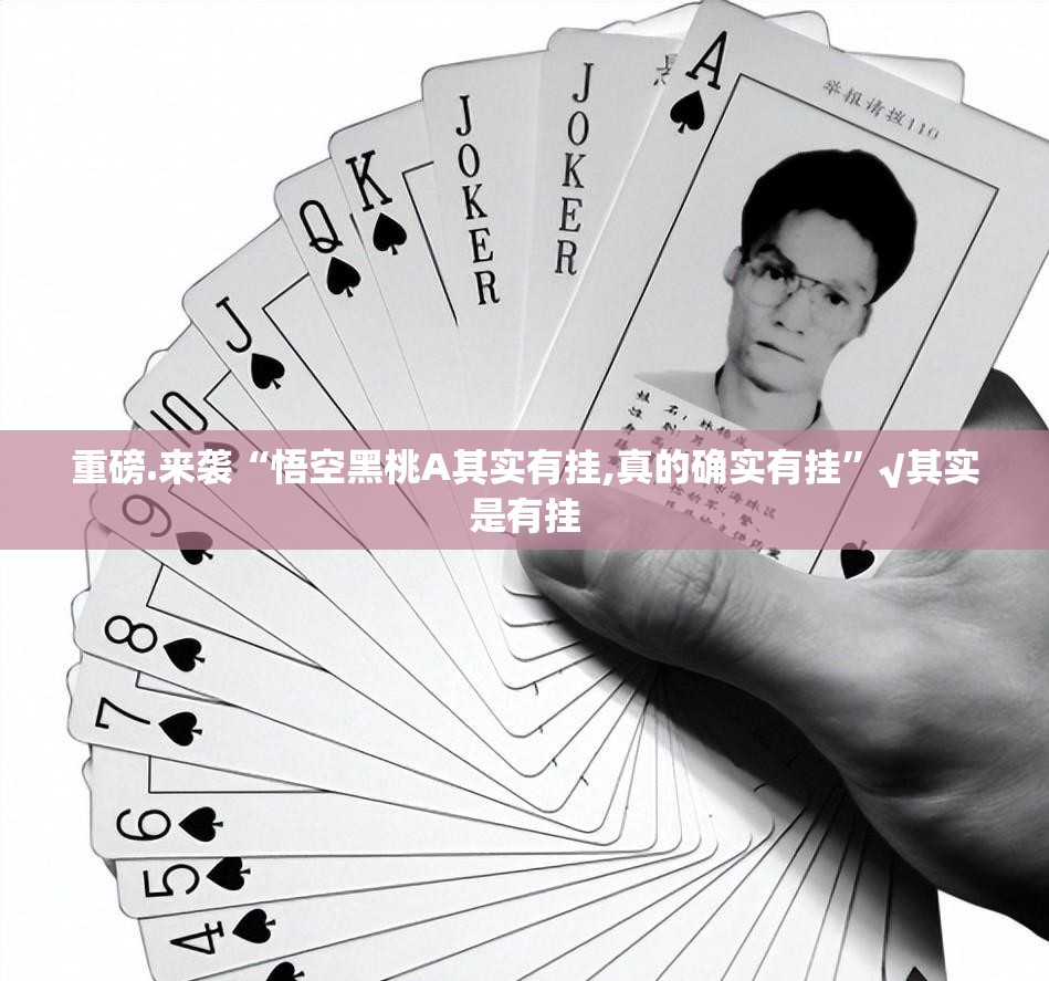 推荐一款金牛有没有透视挂(原来确实是有挂)