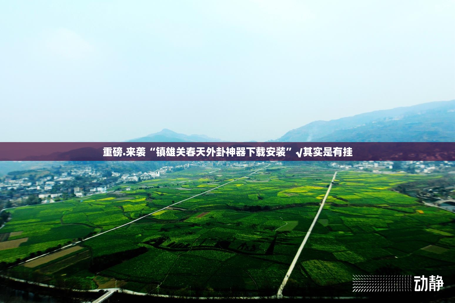 今日重大通报“红龙扑克“能不能开挂”确实有挂”√曝光透视猫腻 今日重大通报“红龙扑克“能不能开挂”确实有挂”√曝光透视猫腻