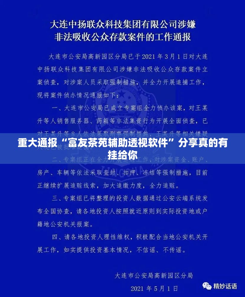 重大通报“富友茶苑辅助透视软件”分享真的有挂给你