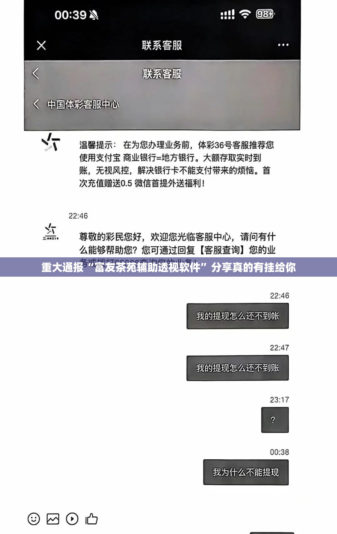 重大通报“富友茶苑辅助透视软件”分享真的有挂给你