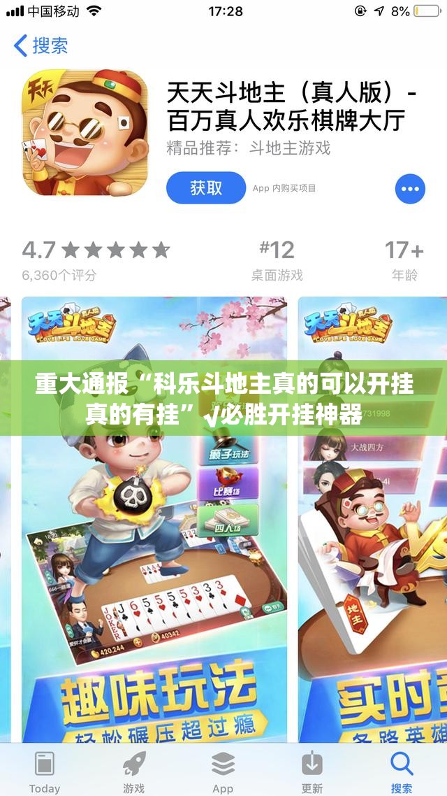 重大通报“科乐斗地主真的可以开挂真的有挂”√必胜开挂神器