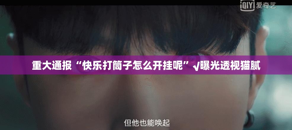 重大通报新玄龙确实有挂吗√确实真的有挂