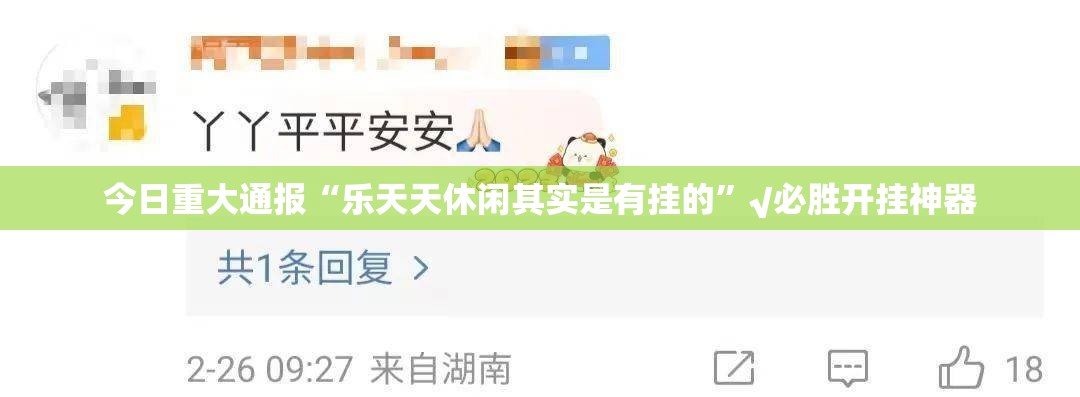 今日重大通报榆林打锅子确实真的有挂实测确实有挂 今日重大通报榆林打锅子确实真的有挂实测确实有挂