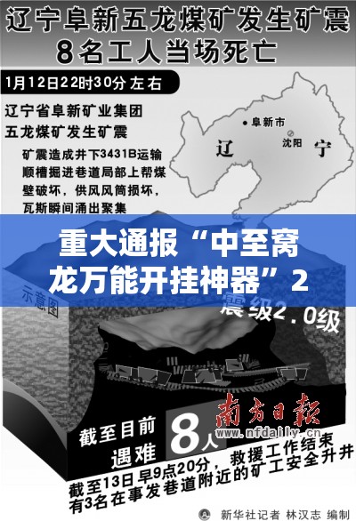 重大通报“中至窝龙万能开挂神器”2025（果然有挂）