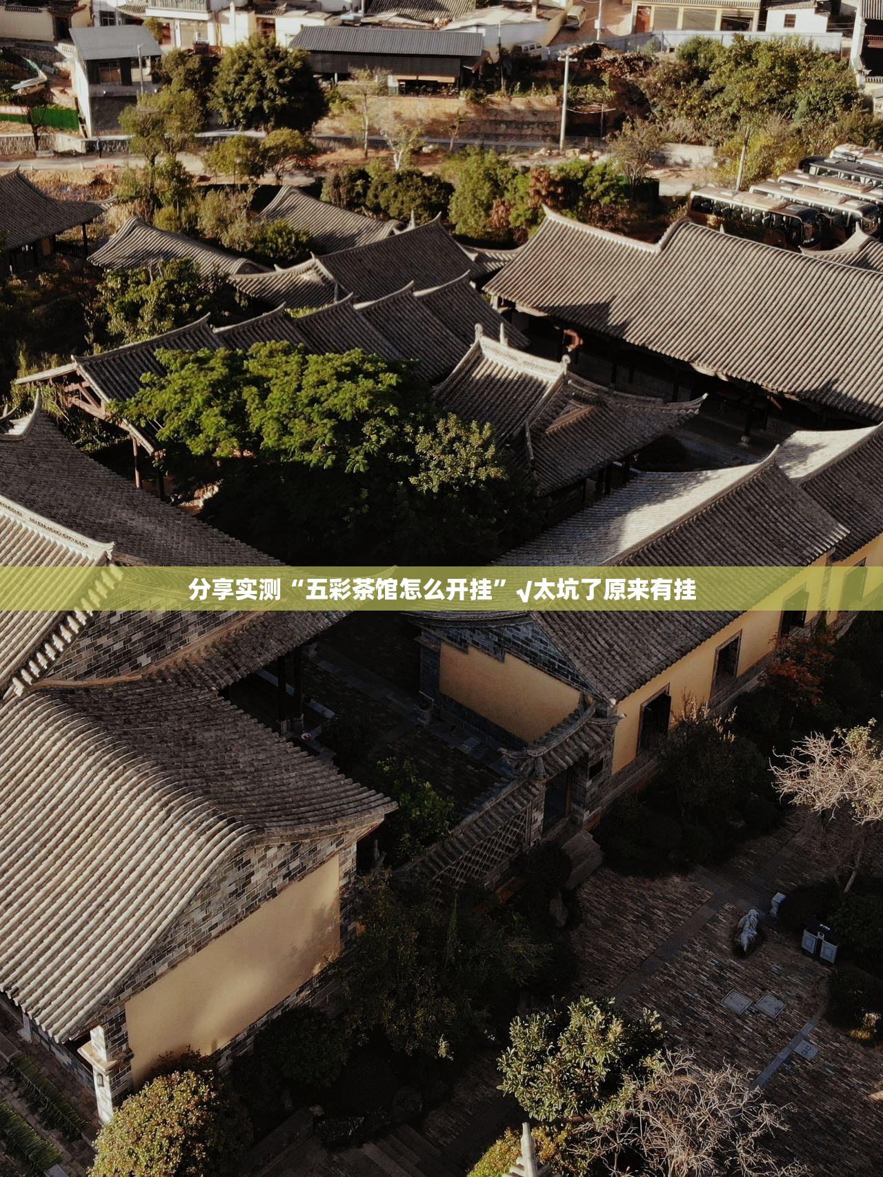 今日重大通报鑫耀互娱万能开挂神器√其实是有挂