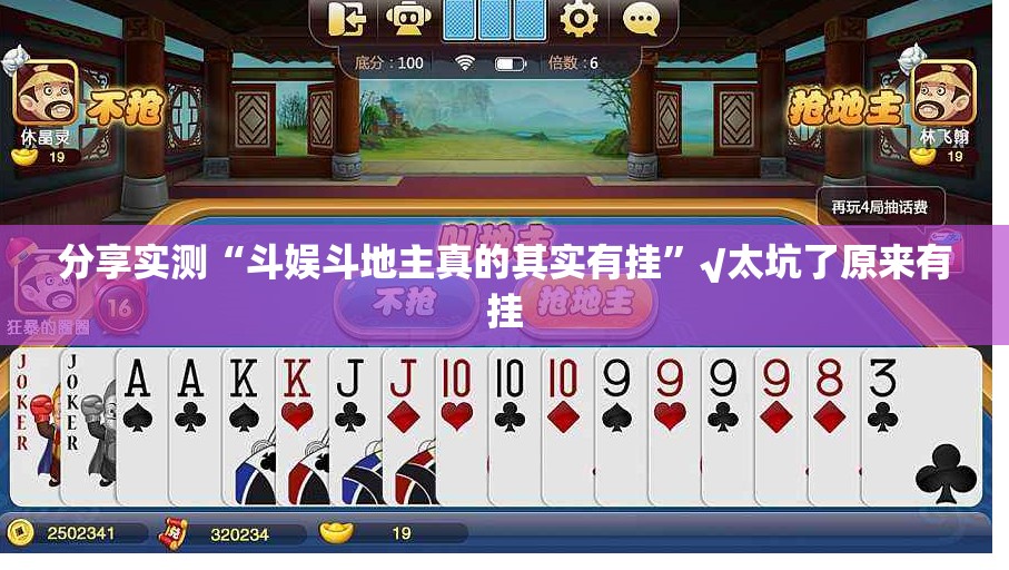 今日重大通报wepoker到底有挂吗!(其实真的能开挂)