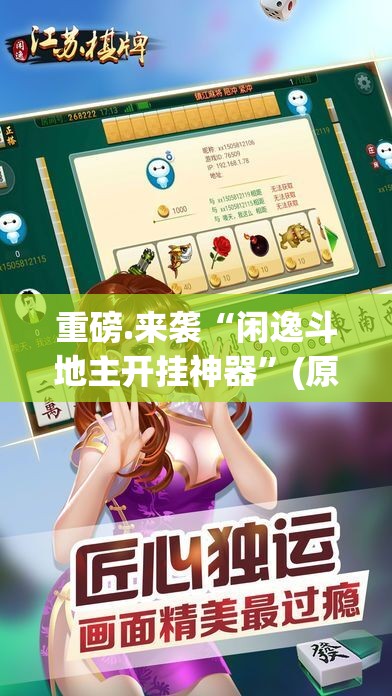 重磅.来袭17麻将可以开挂吗!(确实有挂) 重磅.来袭17麻将可以开挂吗!(确实有挂)