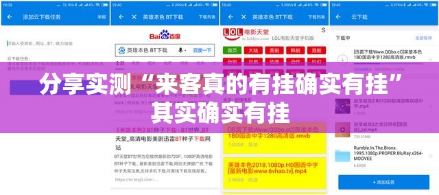 分享实测“来客真的有挂确实有挂”其实确实有挂