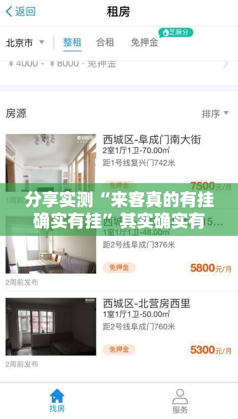 分享实测“来客真的有挂确实有挂”其实确实有挂
