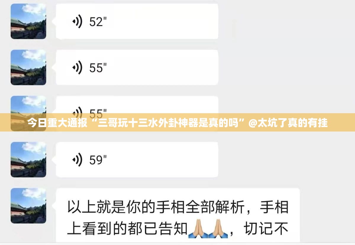 今日重大通报“三哥玩十三水外卦神器是真的吗”@太坑了真的有挂
