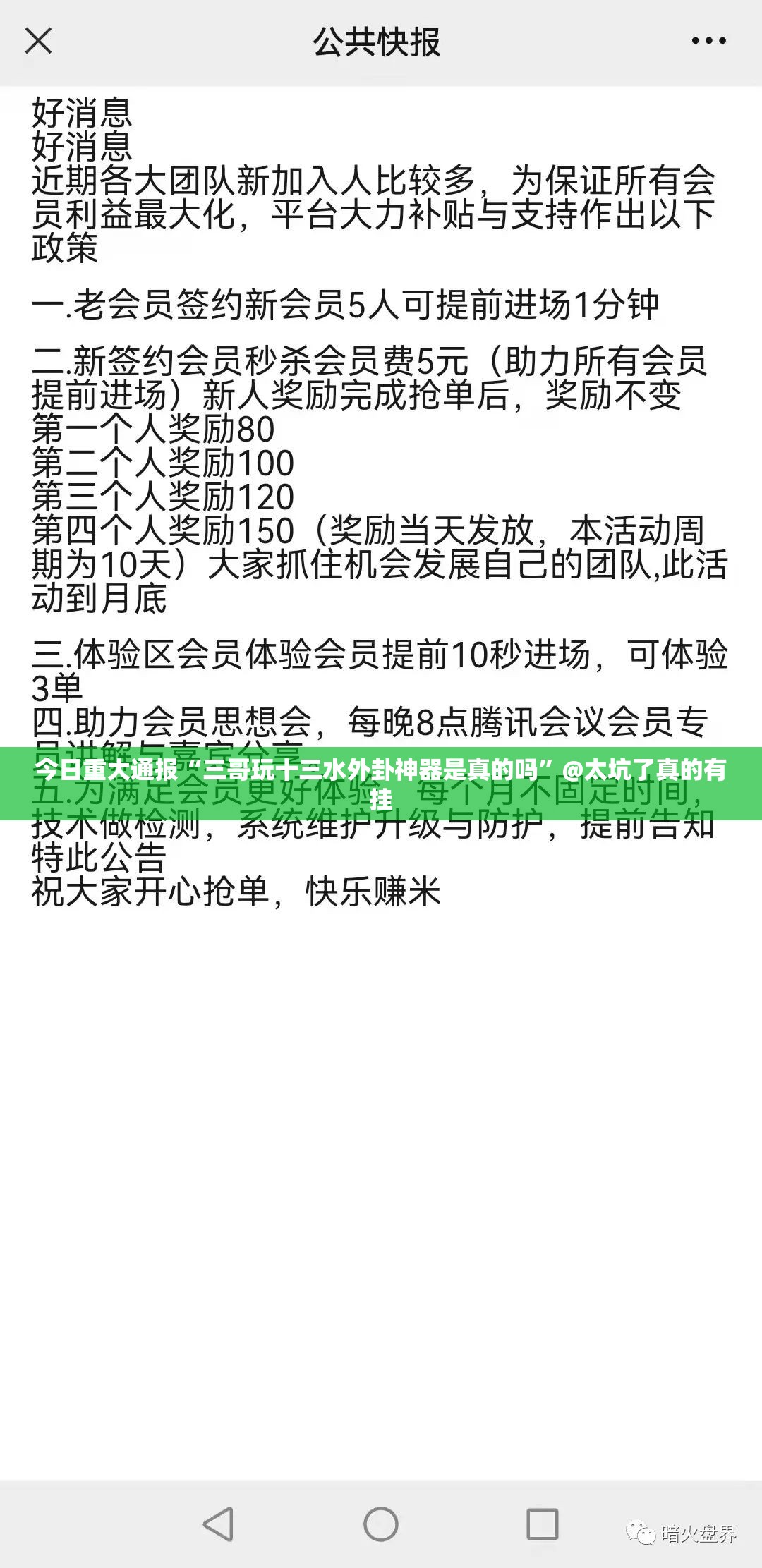 今日重大通报“三哥玩十三水外卦神器是真的吗”@太坑了真的有挂