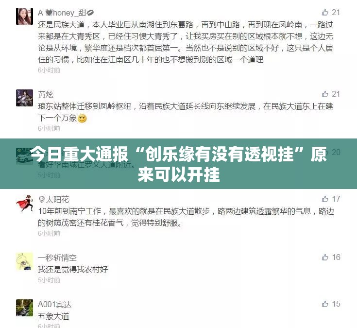 今日重大通报“创乐缘有没有透视挂”原来可以开挂