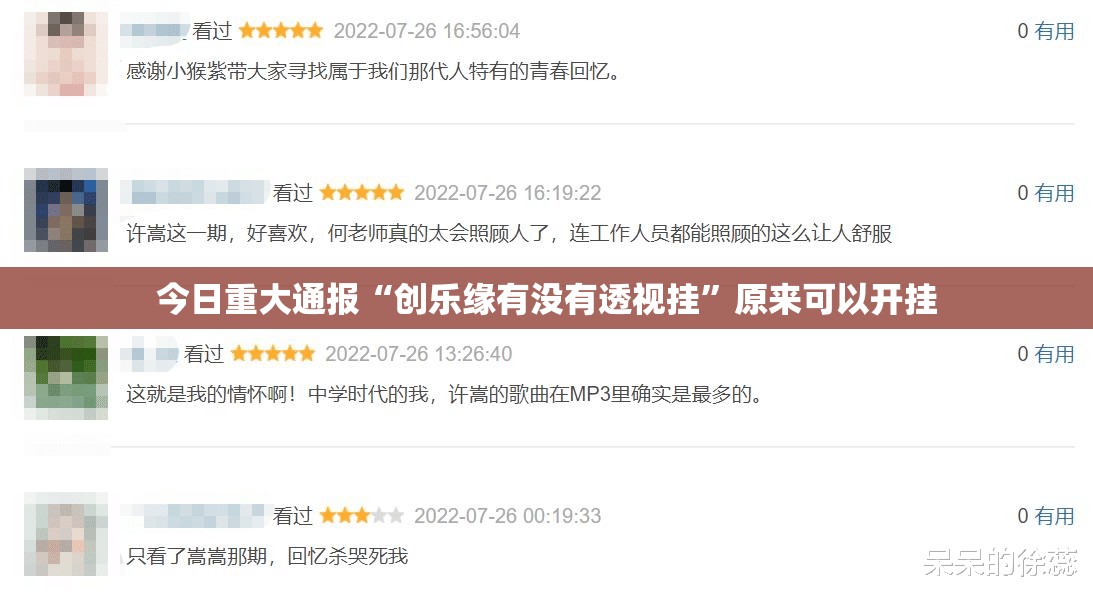 今日重大通报“创乐缘有没有透视挂”原来可以开挂