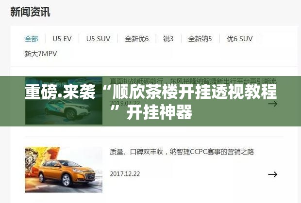 重磅.来袭“顺欣茶楼开挂透视教程”开挂神器