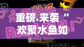 重磅.来袭葫芦犇犇开挂辅助!详细开挂教程√其实是有挂