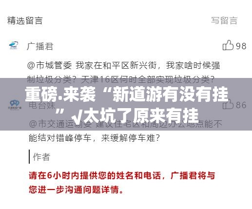 重磅.来袭葫芦犇犇开挂辅助!详细开挂教程√其实是有挂