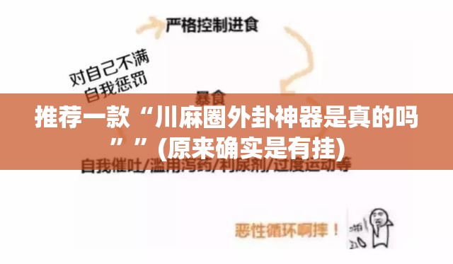 今日重大通报“微乐保皇到底能开挂吗”√必胜开挂神器