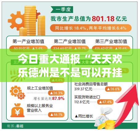 今日重大通报“天天欢乐德州是不是可以开挂”√必胜开挂神器