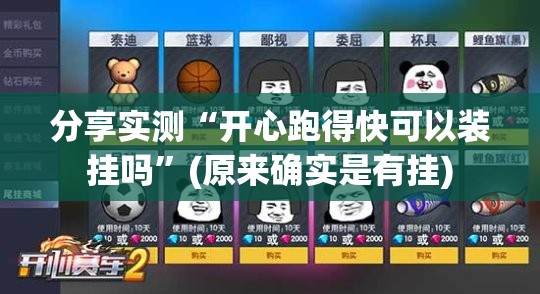 分享实测“新奇玩乐开挂方法”其实有挂-知乎