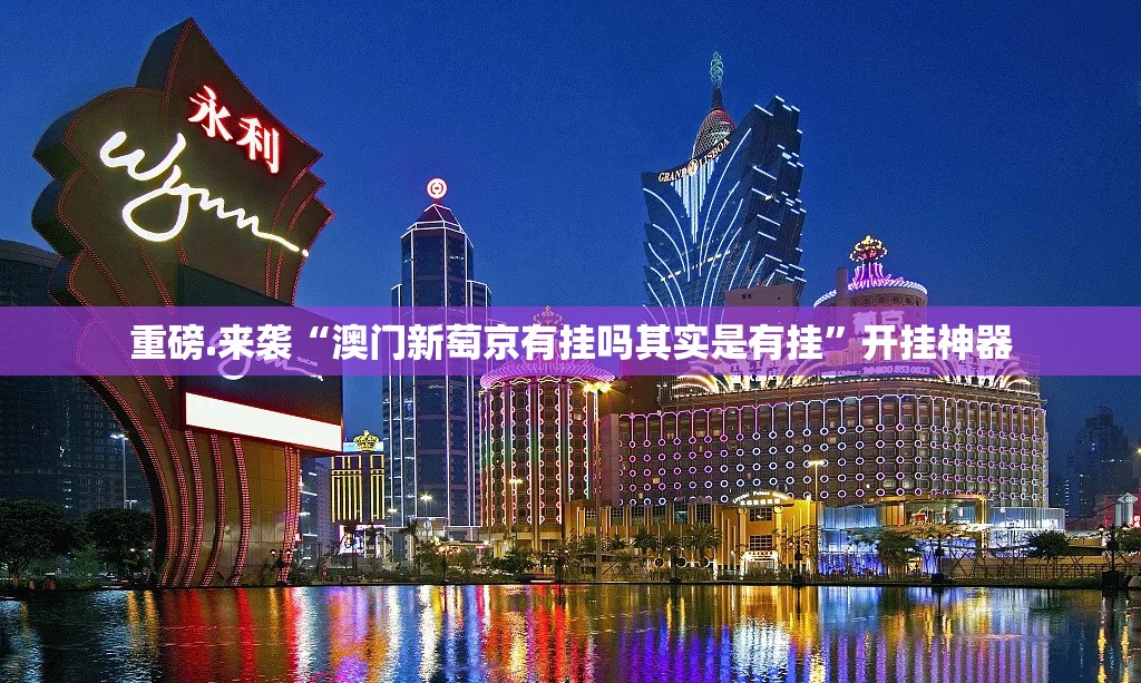 重磅.来袭衡阳丫丫竞技为什么一直输原来真可以开挂 重磅.来袭衡阳丫丫竞技为什么一直输原来真可以开挂