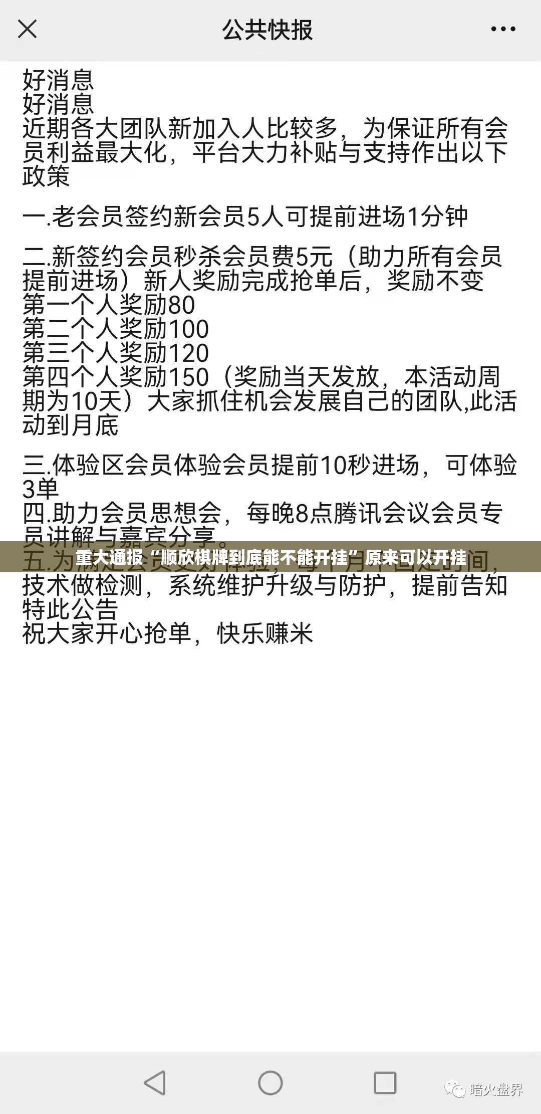 重大通报“顺欣棋牌到底能不能开挂”原来可以开挂