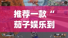 今日重大通报小南娱乐开挂神器有没有挂确实真的有挂