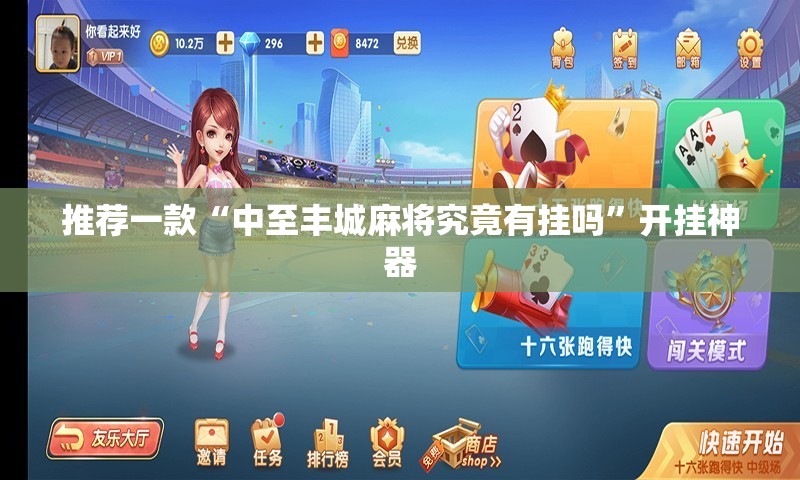 重大通报17麻将外卦神器下载安装(其实真的能开挂)