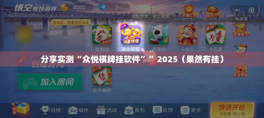 今日重大通报鸿运茶馆怎样开挂!2025（果然有挂）