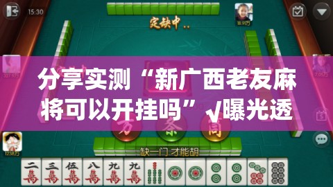 重大通报闲来互娱开挂神器有没有挂果然有挂