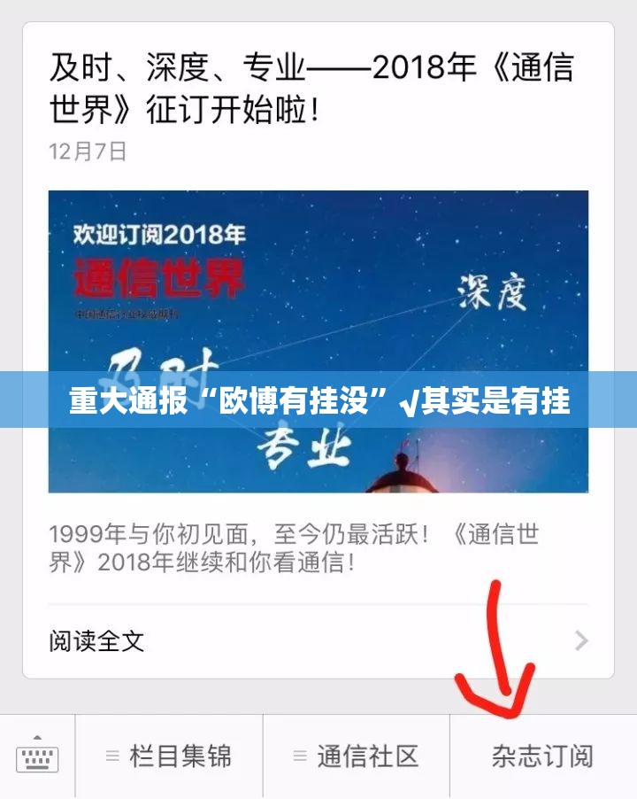重大通报“欧博有挂没”√其实是有挂