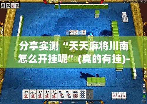 今日重大通报新八戒开挂怎么使用的开挂神器