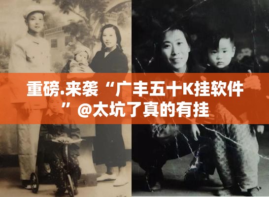 重大通报共富国际确实有挂吗!√曝光透视猫腻 重大通报共富国际确实有挂吗!√曝光透视猫腻