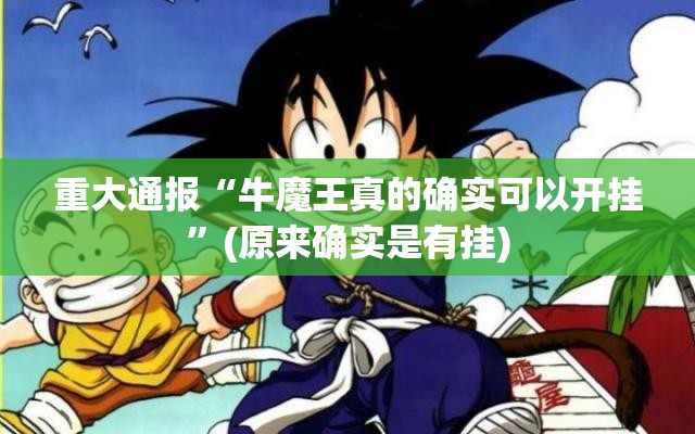 重磅.来袭越乡游麻将有没有辅助 (原来确实是有挂)